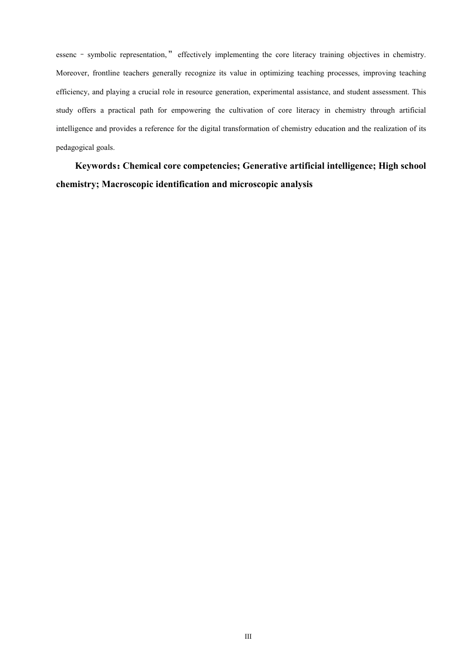 26年CH化学师范 基于生成式人工智能培养高中化学核心素养——以“宏观辨识与微观探析”为例-终稿全-约34307字符.pdf_第4页