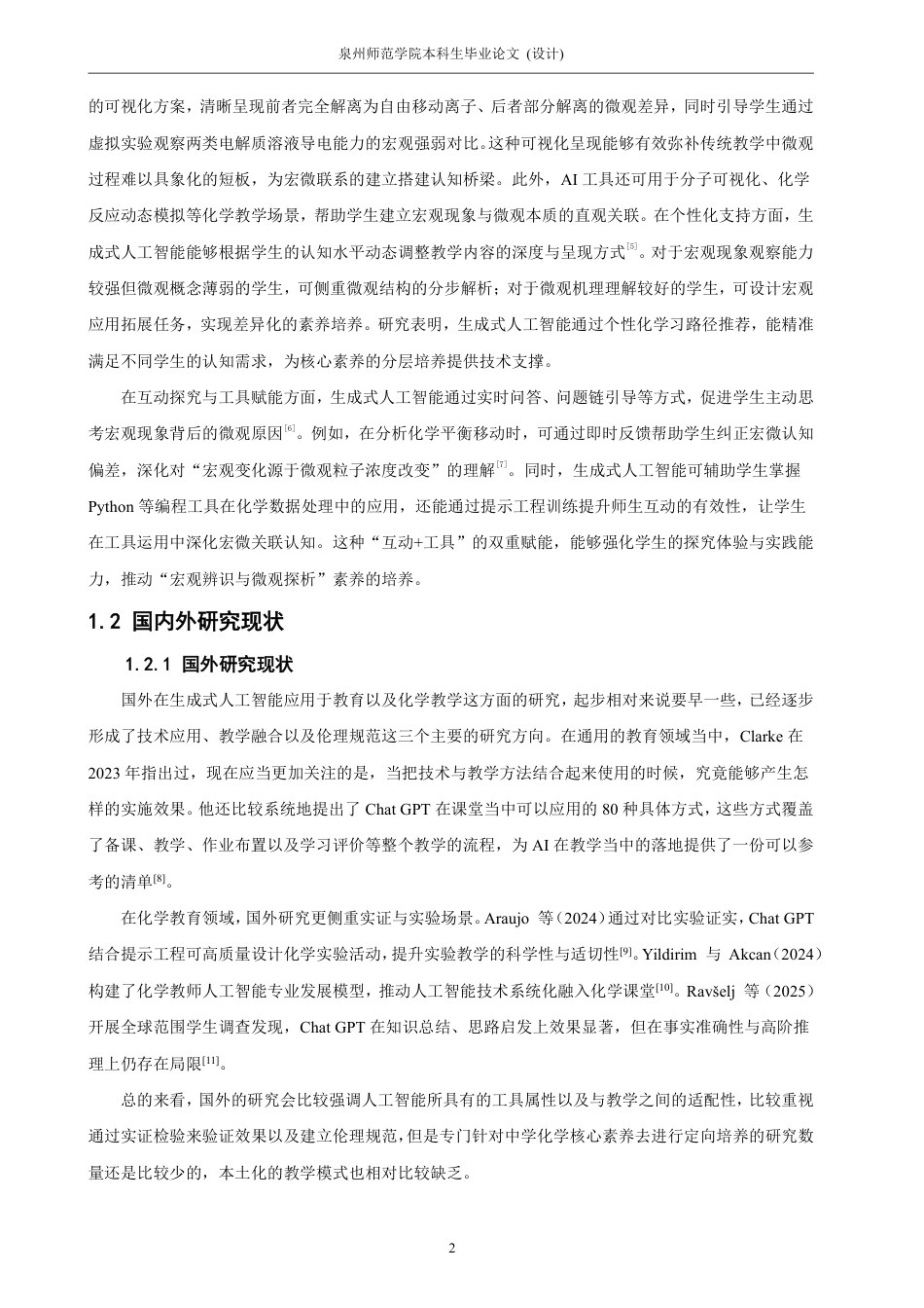 26年CH化学师范 基于生成式人工智能培养高中化学核心素养——以“宏观辨识与微观探析”为例-终稿全-约34307字符.pdf_第7页