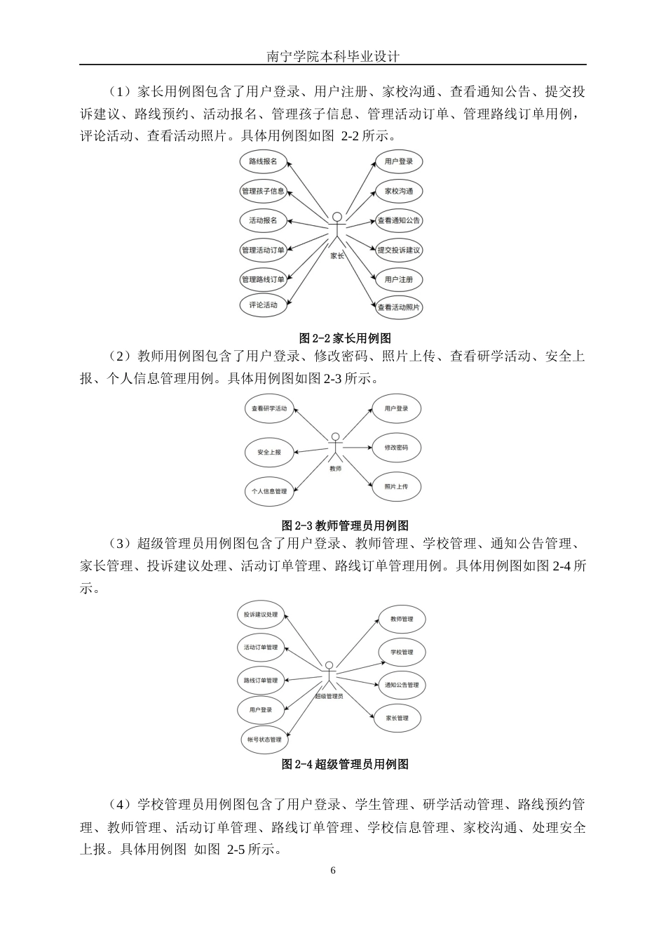 26年CH计算机科学 基于Spring Boot的中小学研学路线系统的设计与实现终稿全日制(23819字).docx_第10页
