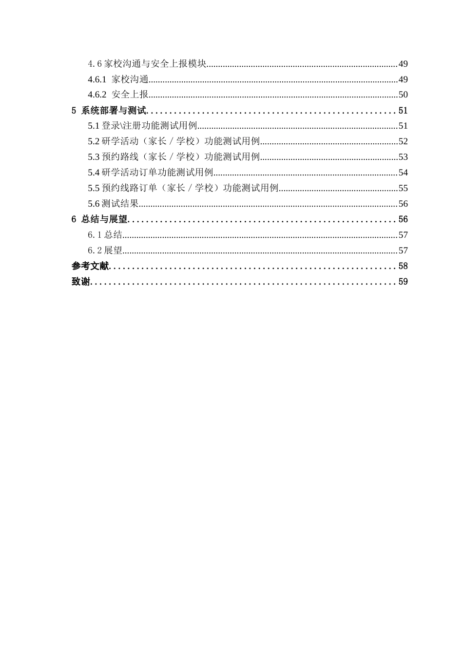 26年CH计算机科学 基于Spring Boot的中小学研学路线系统的设计与实现终稿全日制(23819字).docx_第4页