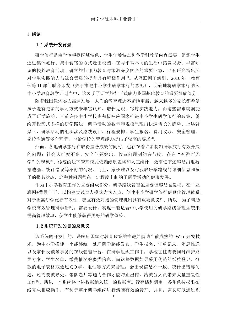 26年CH计算机科学 基于Spring Boot的中小学研学路线系统的设计与实现终稿全日制(23819字).docx_第5页