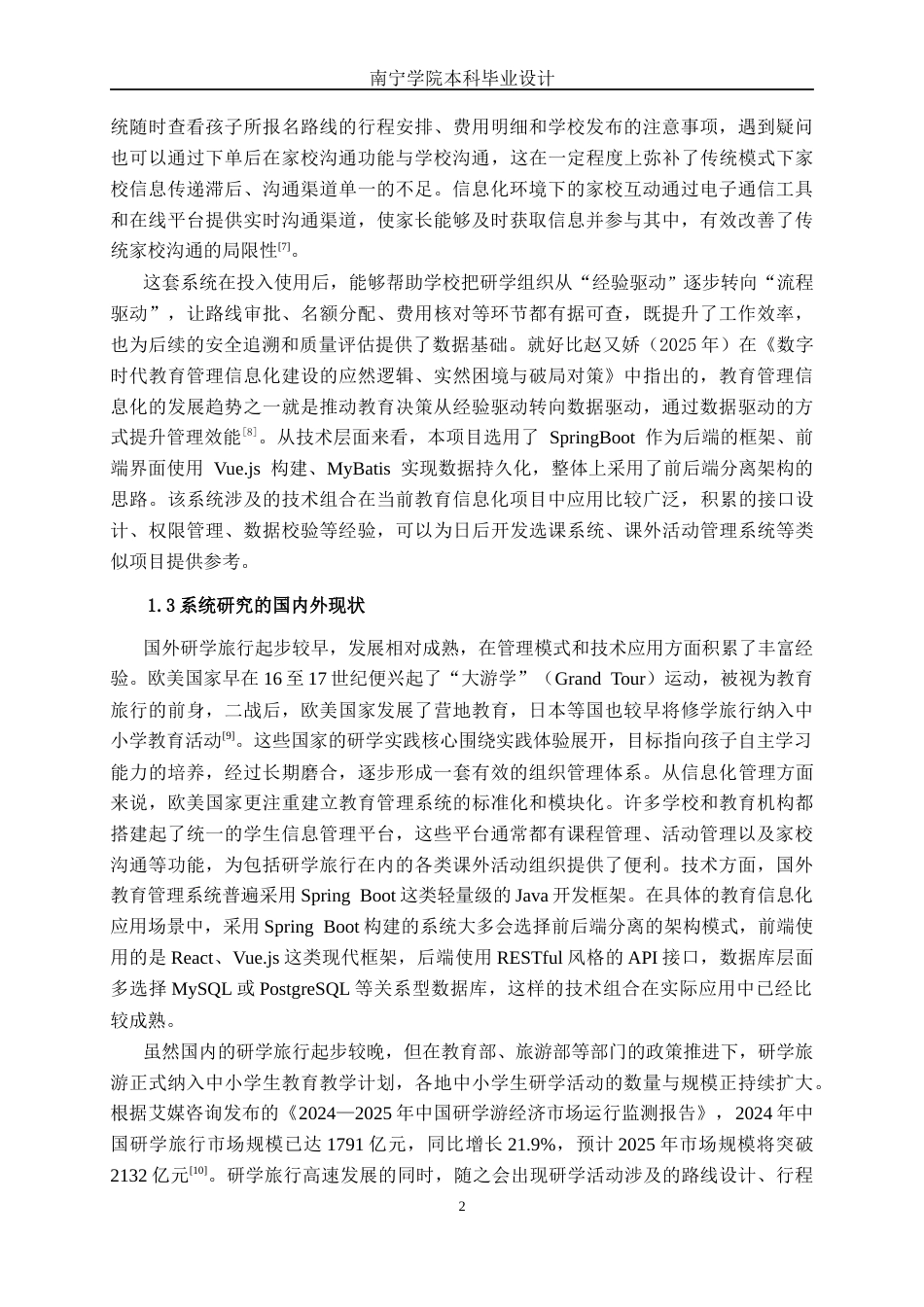 26年CH计算机科学 基于Spring Boot的中小学研学路线系统的设计与实现终稿全日制(23819字).docx_第6页