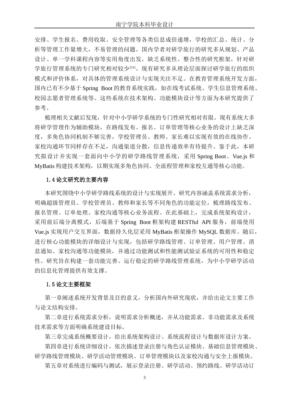 26年CH计算机科学 基于Spring Boot的中小学研学路线系统的设计与实现终稿全日制(23819字).docx_第7页