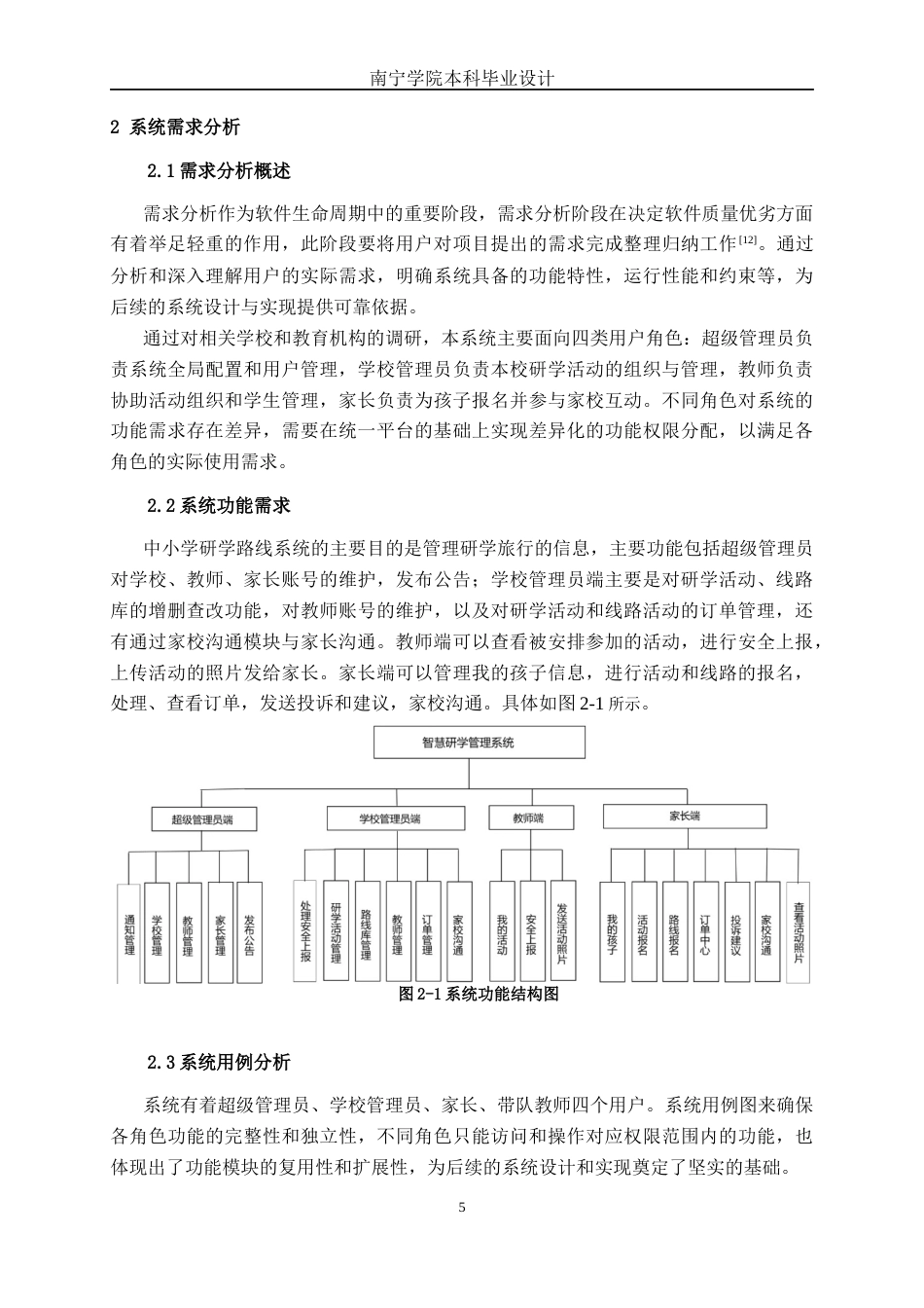 26年CH计算机科学 基于Spring Boot的中小学研学路线系统的设计与实现终稿全日制(23819字).docx_第9页