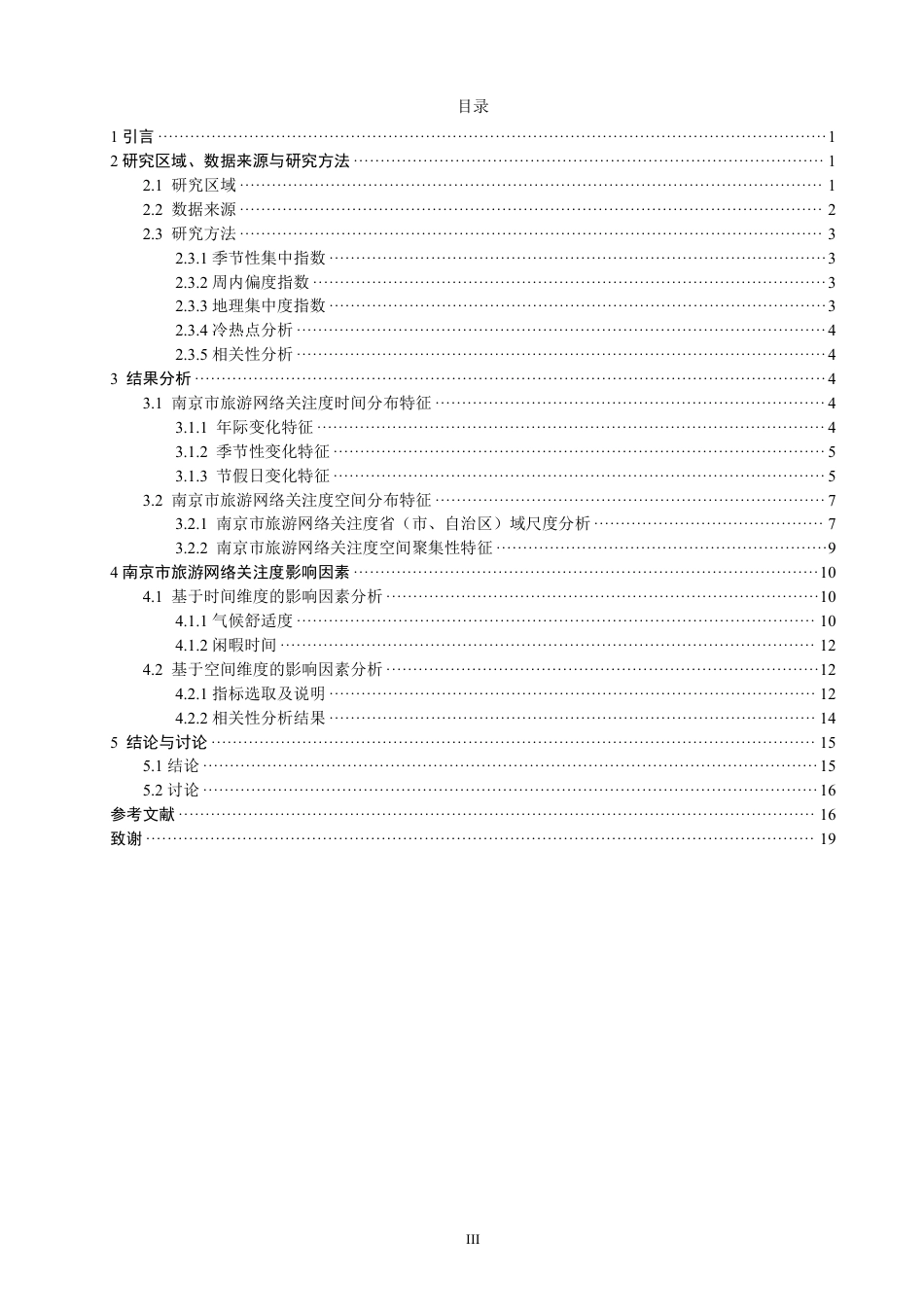 26年CH人文地理与城乡规划 南京市旅游网络关注度时空演变特征及影响因素  -约19074字符.pdf_第4页