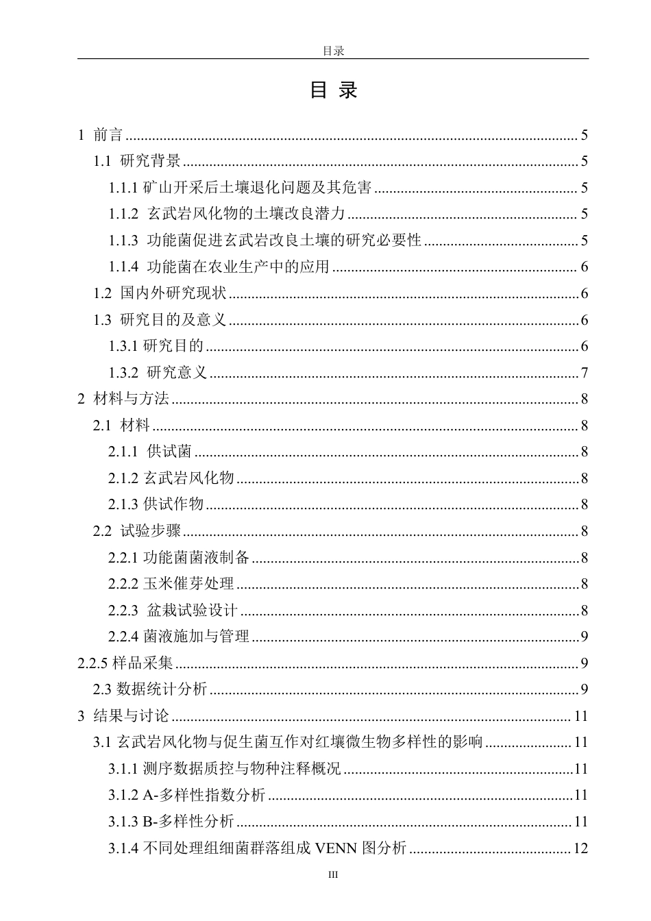 26年CH生物科学 两株芽孢杆菌对玄武岩风化物修复土壤中的细菌多样性及玉米生长的影响-终稿全日制-约16481字符.pdf_第4页