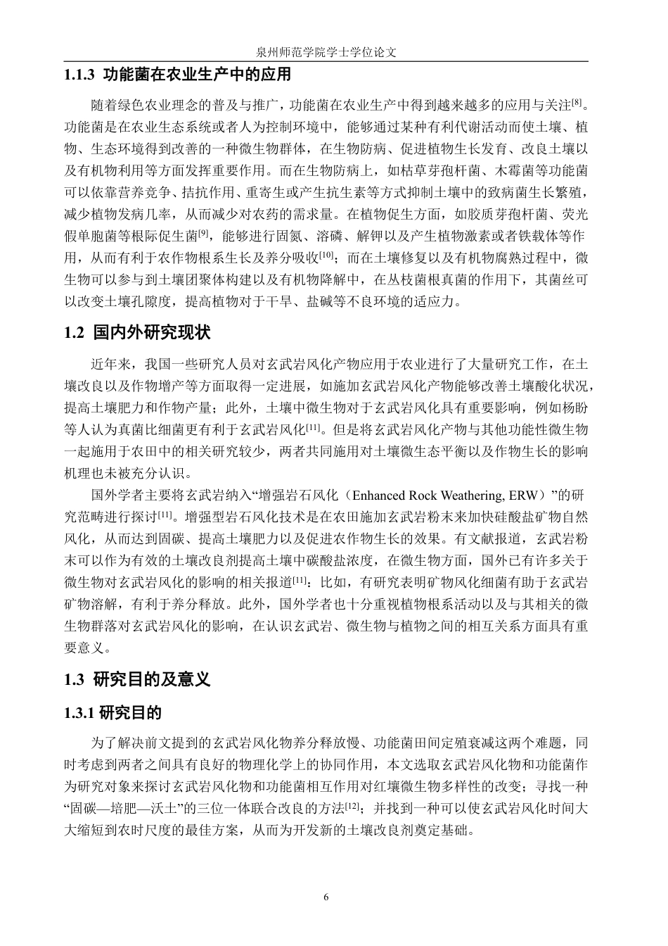 26年CH生物科学 两株芽孢杆菌对玄武岩风化物修复土壤中的细菌多样性及玉米生长的影响-终稿全日制-约16481字符.pdf_第7页