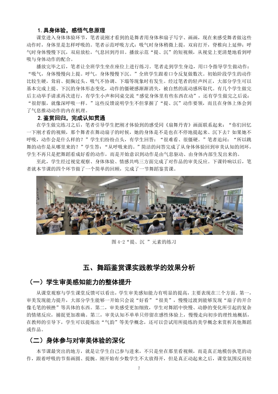 26年CH舞蹈学师范 舞蹈鉴赏课对初中生审美感知能力培养的实践应用——以《扇舞丹青》为例-终稿全-约13702字符.pdf_第10页