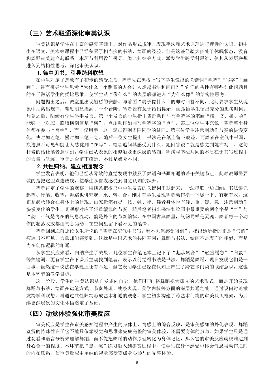 26年CH舞蹈学师范 舞蹈鉴赏课对初中生审美感知能力培养的实践应用——以《扇舞丹青》为例-终稿全-约13702字符.pdf_第9页