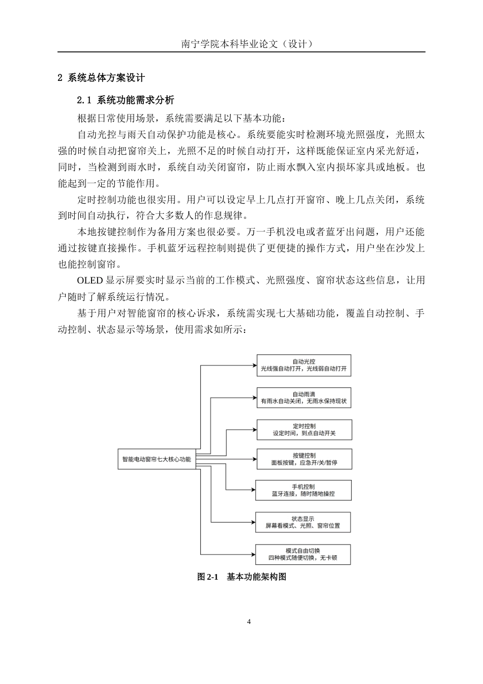 26年CH通信 基于单片机的智能电动窗帘控制系统设计与实现(21969字).docx_第10页