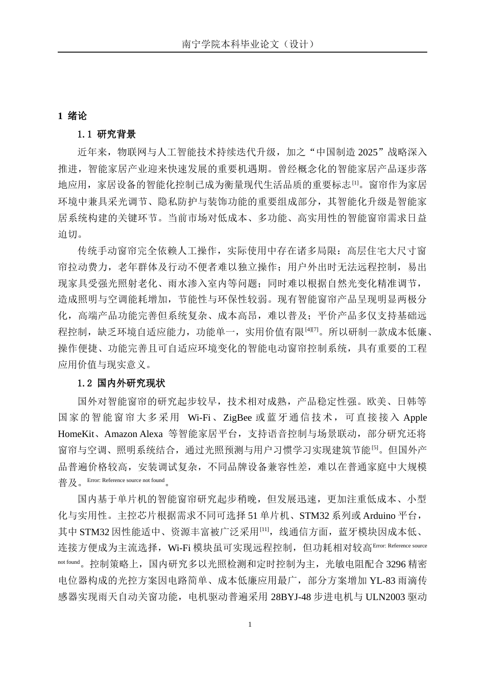 26年CH通信 基于单片机的智能电动窗帘控制系统设计与实现(21969字).docx_第7页