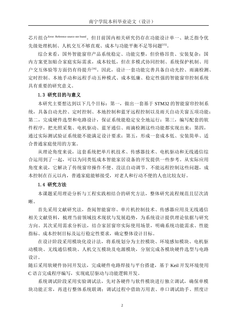 26年CH通信 基于单片机的智能电动窗帘控制系统设计与实现(21969字).docx_第8页