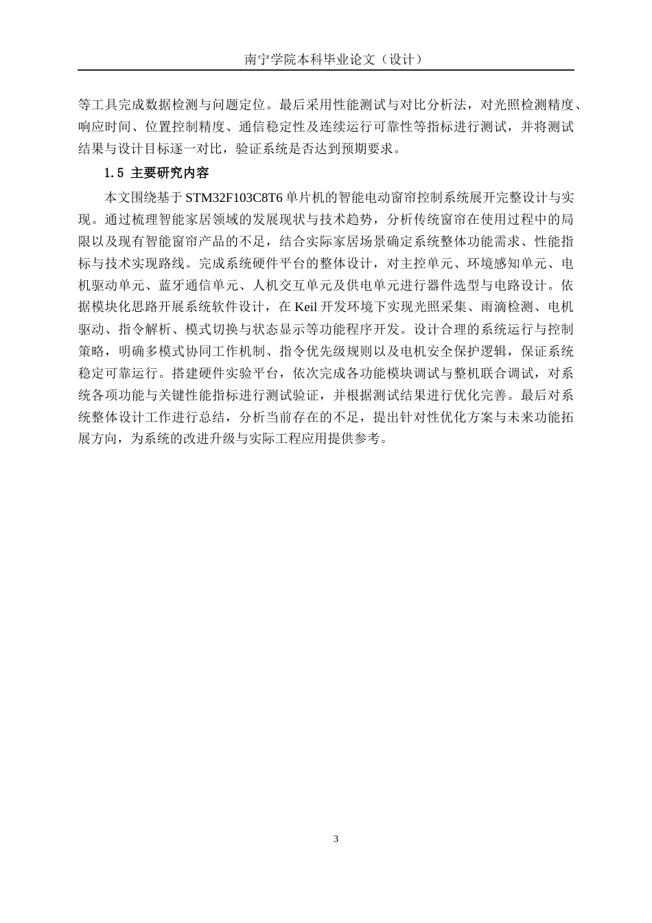 26年CH通信 基于单片机的智能电动窗帘控制系统设计与实现(21969字).docx_第9页