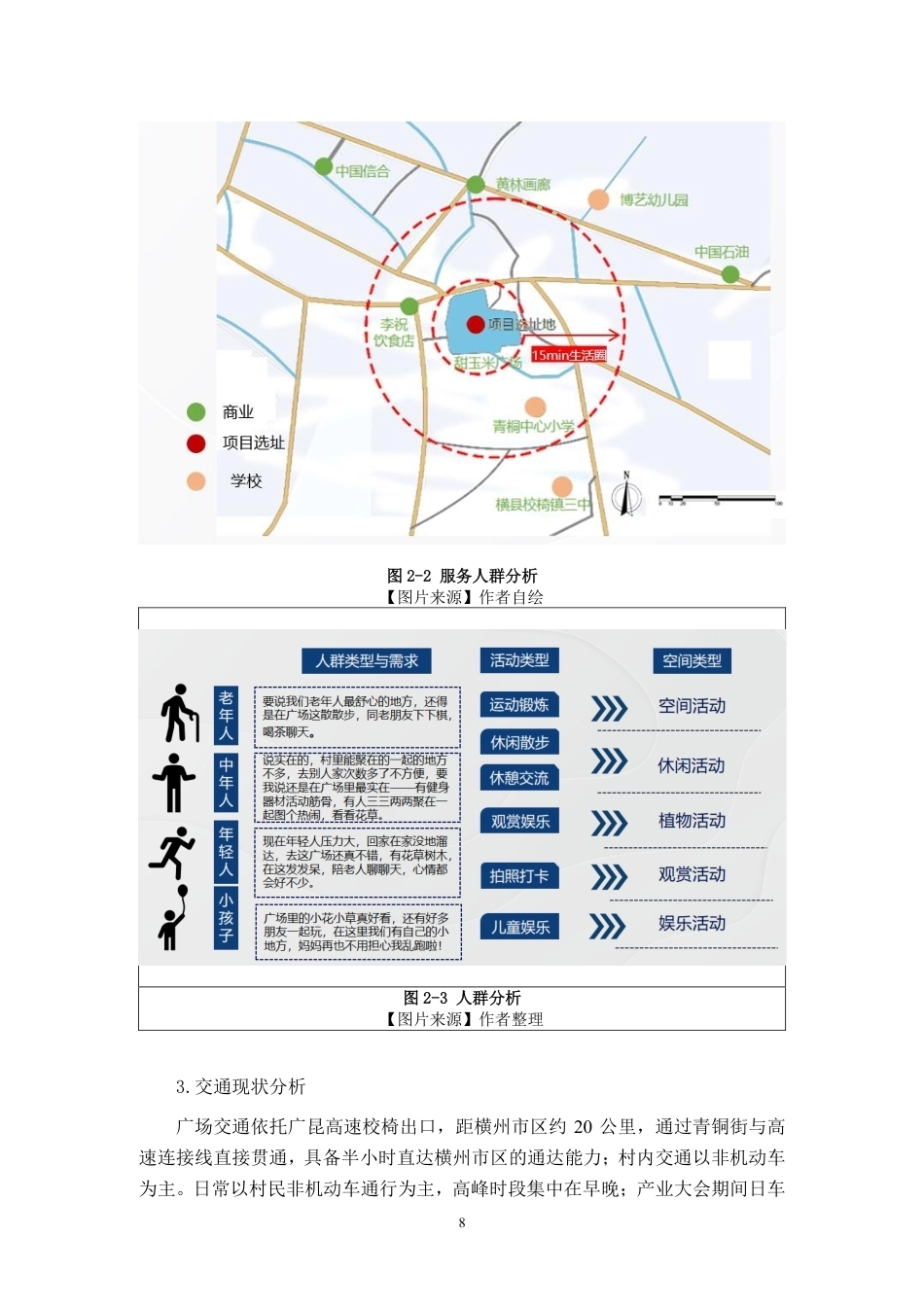 26年CH环境设计 横州市校椅镇青铜村甜玉米广场设计终稿全日制-约12485字符.pdf_第10页