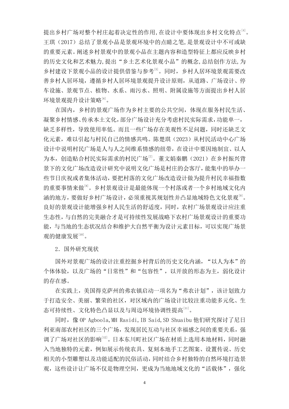 26年CH环境设计 横州市校椅镇青铜村甜玉米广场设计终稿全日制-约12485字符.pdf_第6页