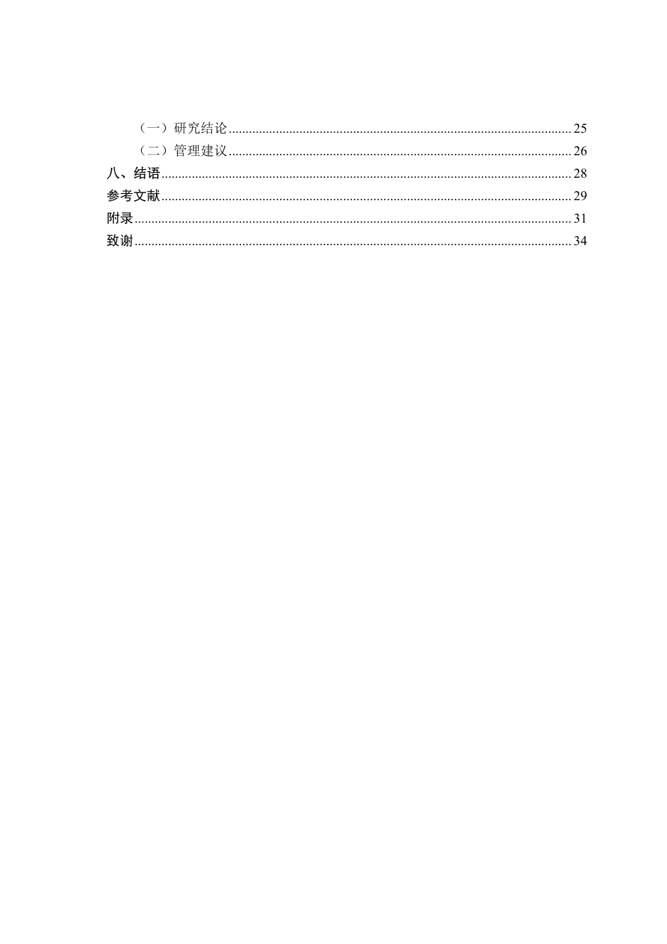 26年CH工商管理 京东在线评论对南宁学院大学生购买决策行为影响研究终稿全日制-约28233字符.pdf_第5页