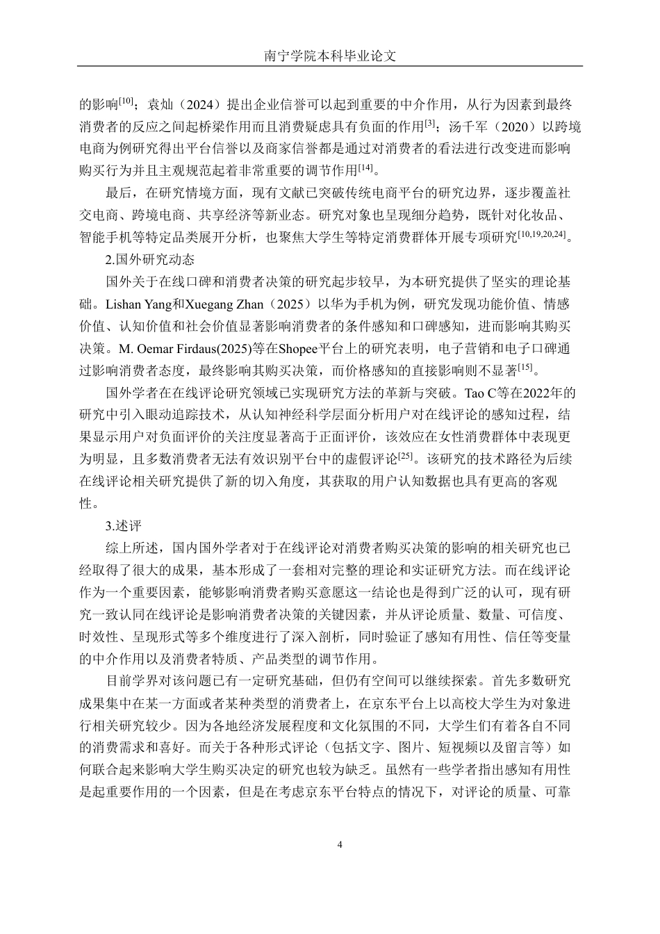 26年CH工商管理 京东在线评论对南宁学院大学生购买决策行为影响研究终稿全日制-约28233字符.pdf_第9页