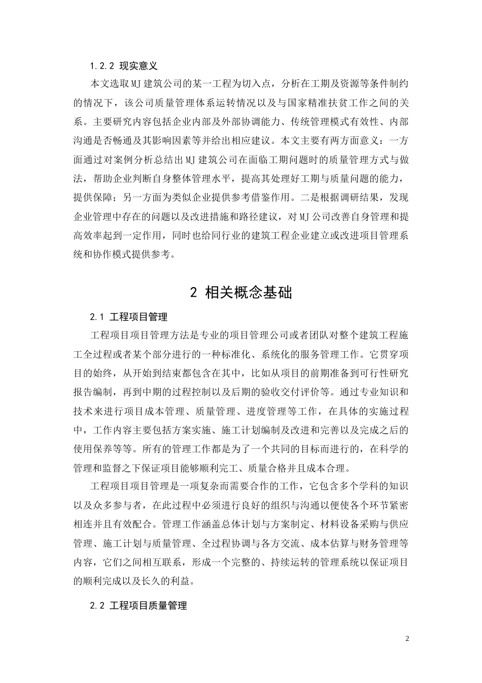 26年CH土木 HS工程项目质量管理存在问题及对策研究(13343字).docx_第5页
