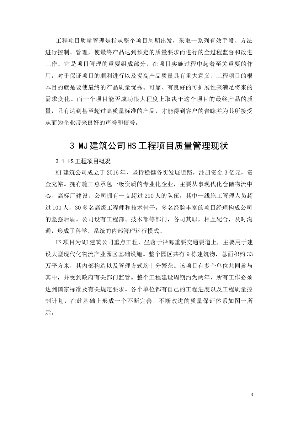26年CH土木 HS工程项目质量管理存在问题及对策研究(13343字).docx_第6页