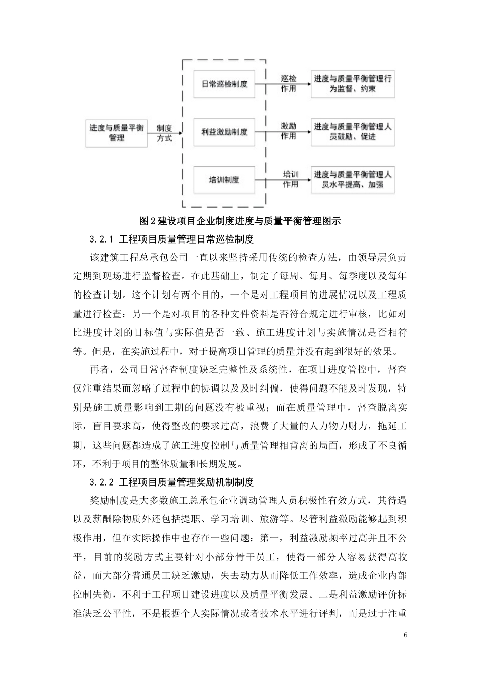 26年CH土木 HS工程项目质量管理存在问题及对策研究(13343字).docx_第9页