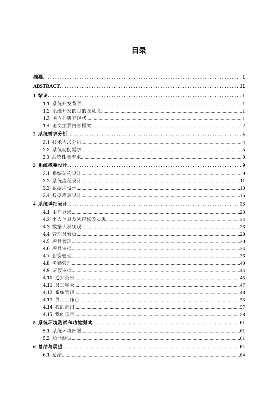 26年CH计算机 基于SpringBoot+Redis的企业后台可视化管理系统的设计与实现(21082字).docx_第3页