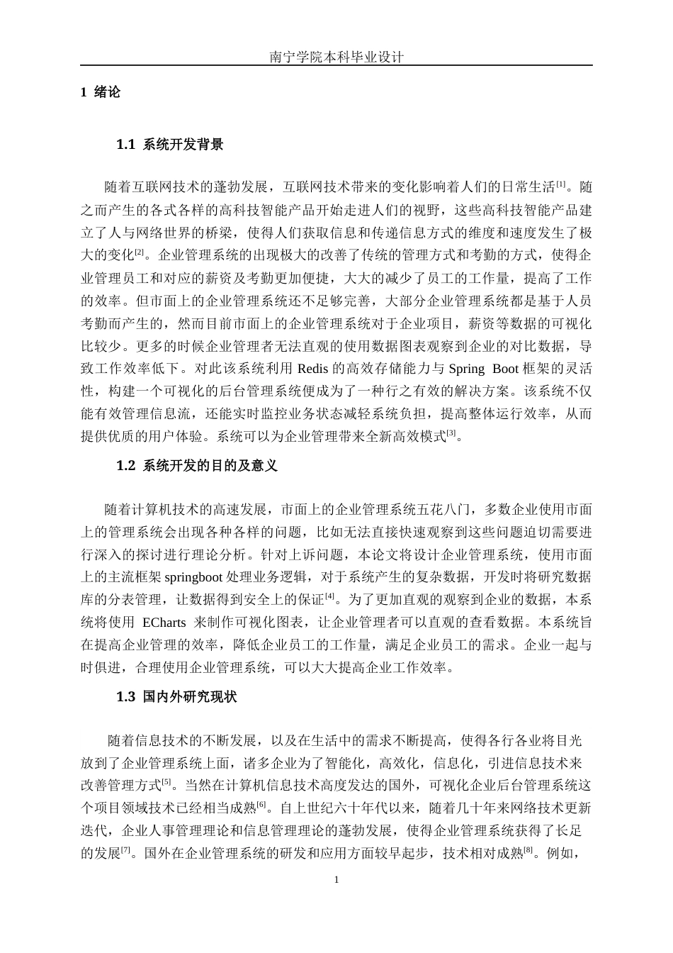 26年CH计算机 基于SpringBoot+Redis的企业后台可视化管理系统的设计与实现(21082字).docx_第5页