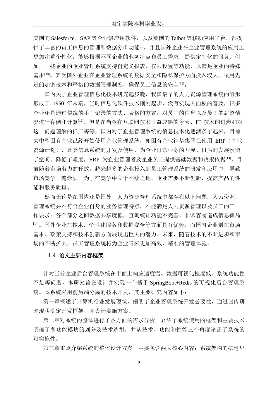 26年CH计算机 基于SpringBoot+Redis的企业后台可视化管理系统的设计与实现(21082字).docx_第6页