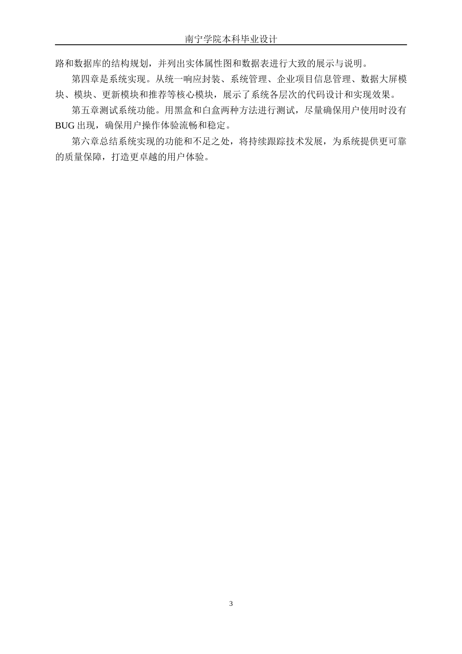 26年CH计算机 基于SpringBoot+Redis的企业后台可视化管理系统的设计与实现(21082字).docx_第7页
