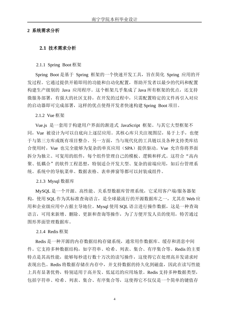 26年CH计算机 基于SpringBoot+Redis的企业后台可视化管理系统的设计与实现(21082字).docx_第8页