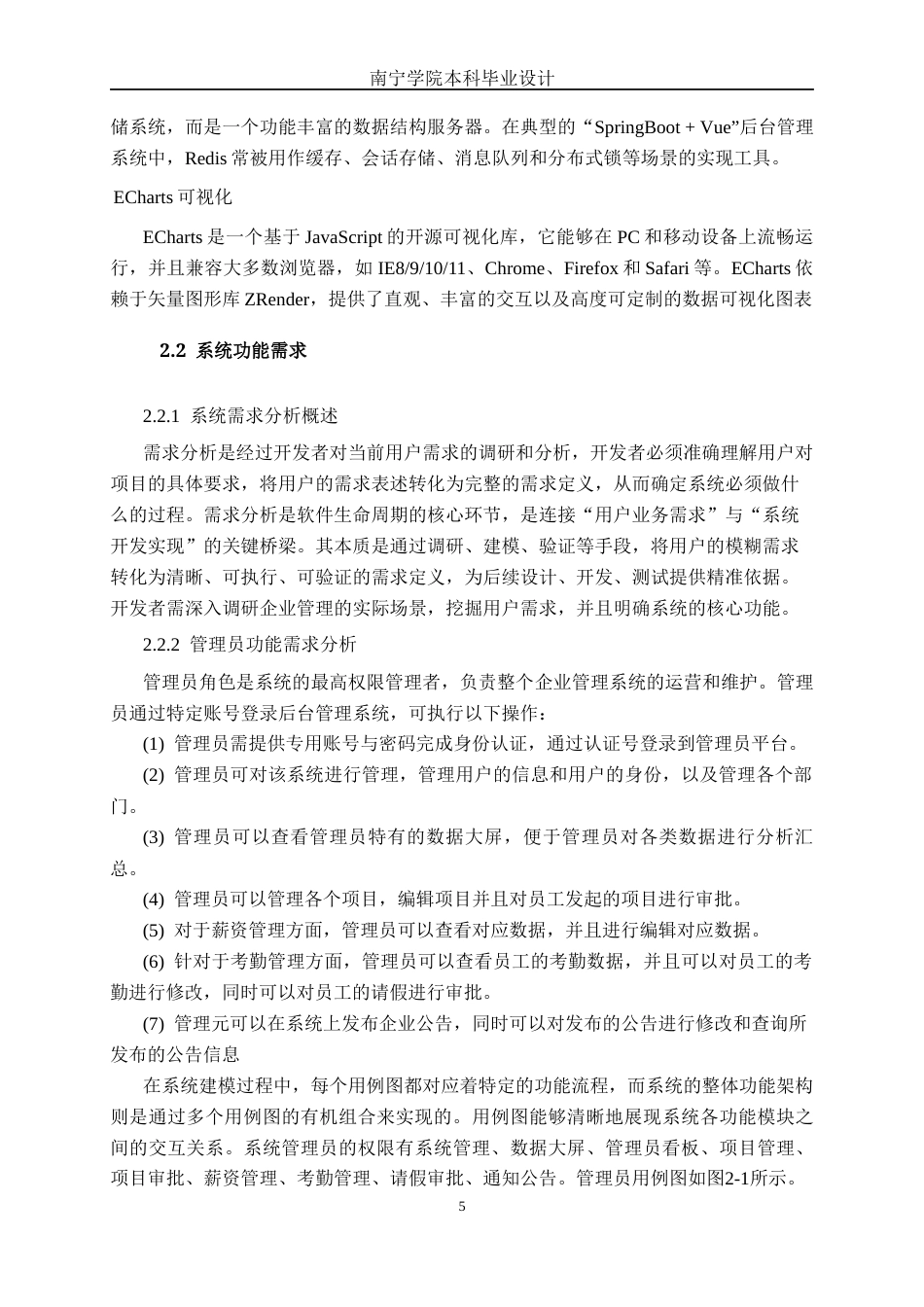 26年CH计算机 基于SpringBoot+Redis的企业后台可视化管理系统的设计与实现(21082字).docx_第9页