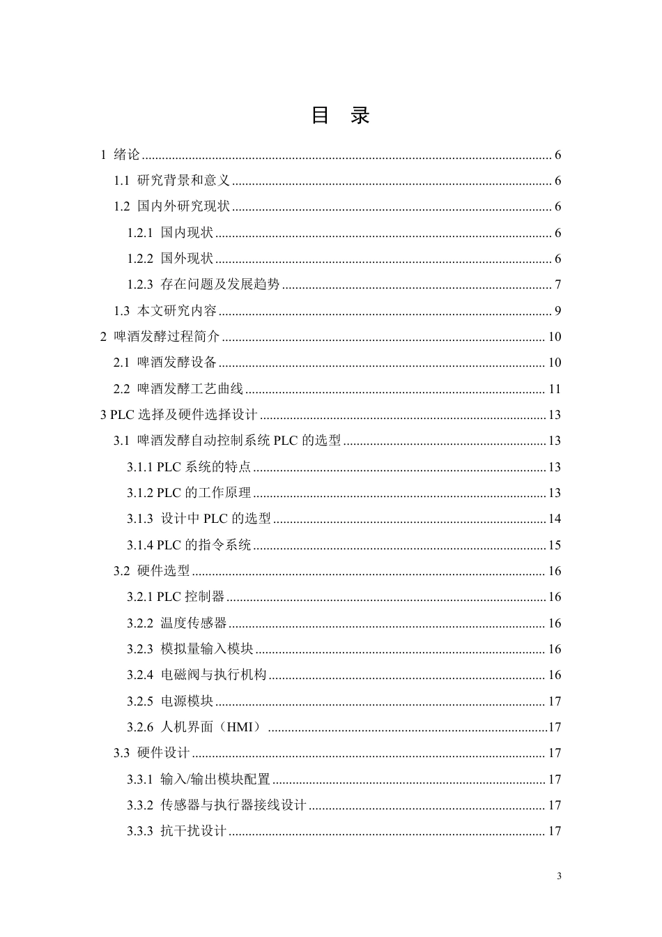 26年CH电气工程及其自动化 基于PLC的啤酒发酵自动控制系统设计-约14699字符.pdf_第1页