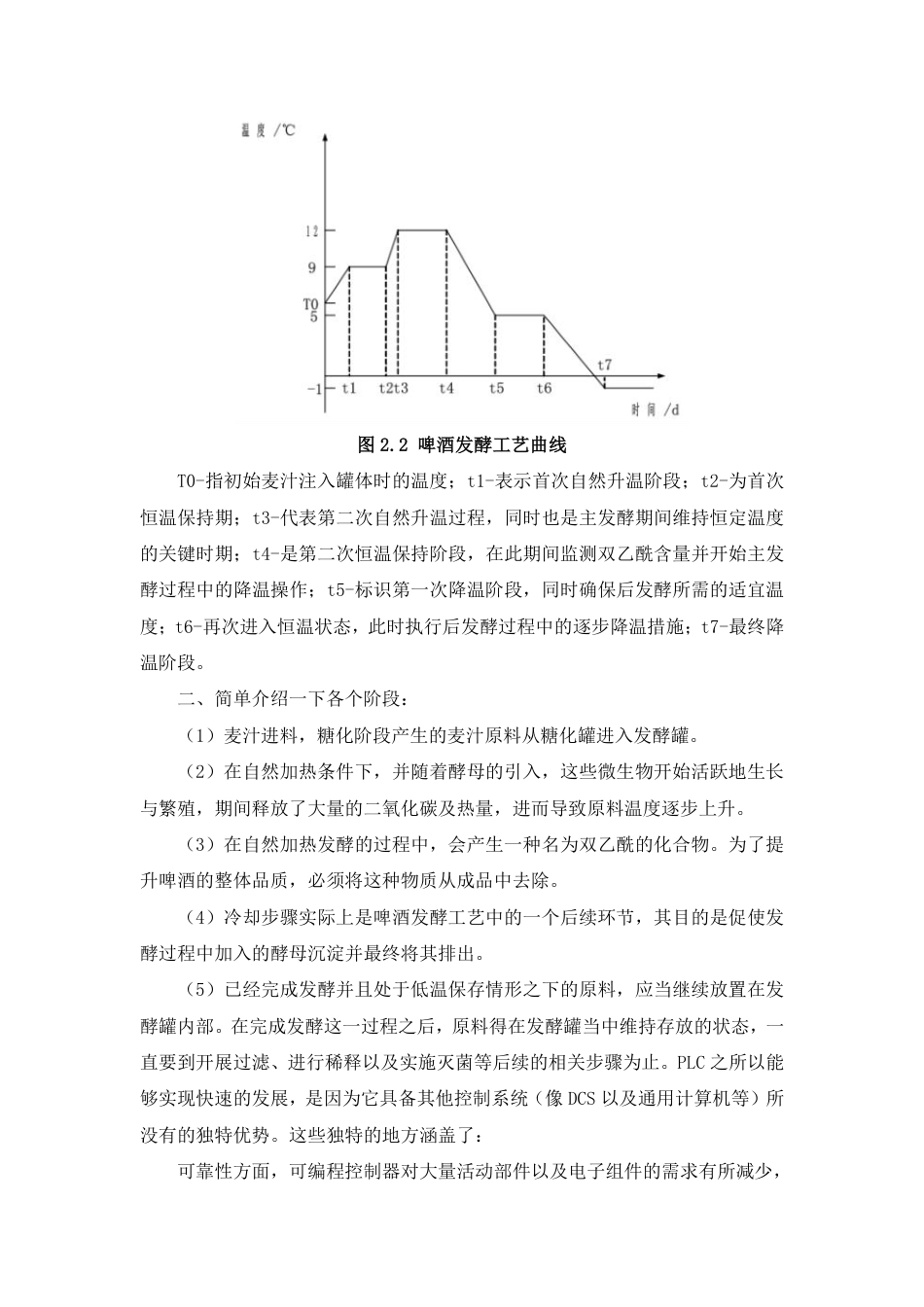 26年CH电气工程及其自动化 基于PLC的啤酒发酵自动控制系统设计-约14699字符.pdf_第10页