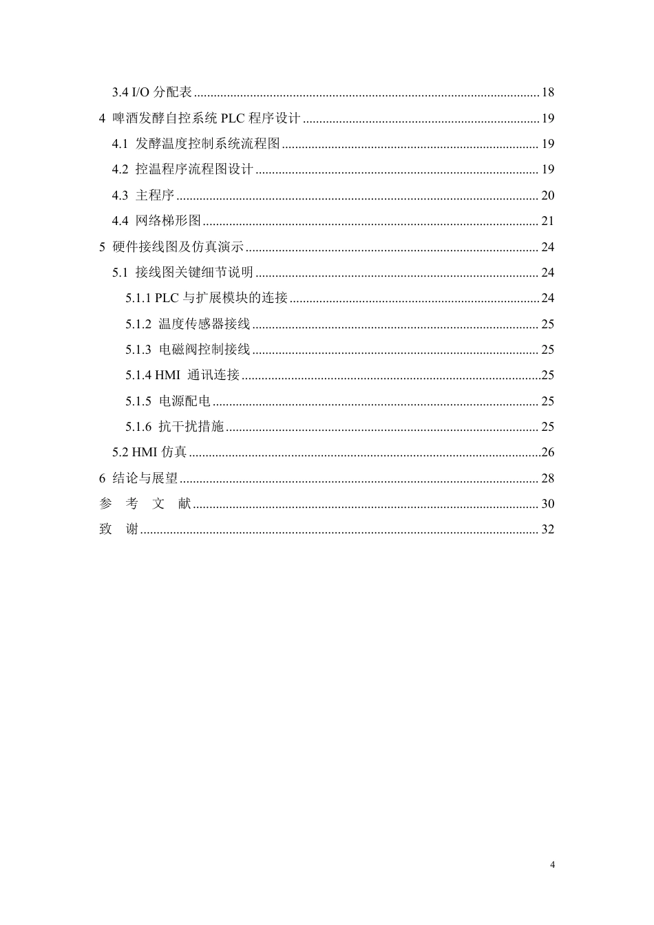 26年CH电气工程及其自动化 基于PLC的啤酒发酵自动控制系统设计-约14699字符.pdf_第2页