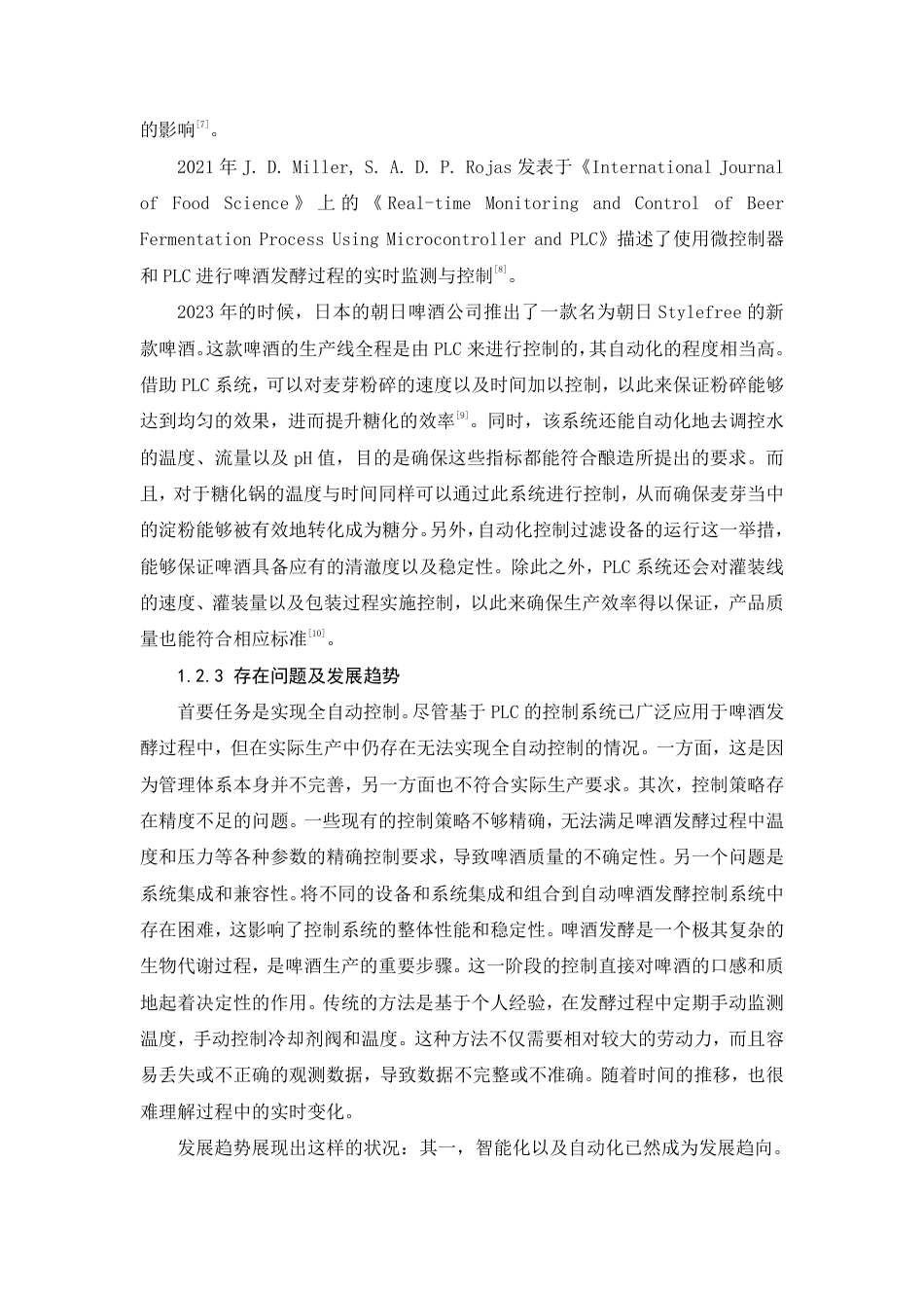 26年CH电气工程及其自动化 基于PLC的啤酒发酵自动控制系统设计-约14699字符.pdf_第5页