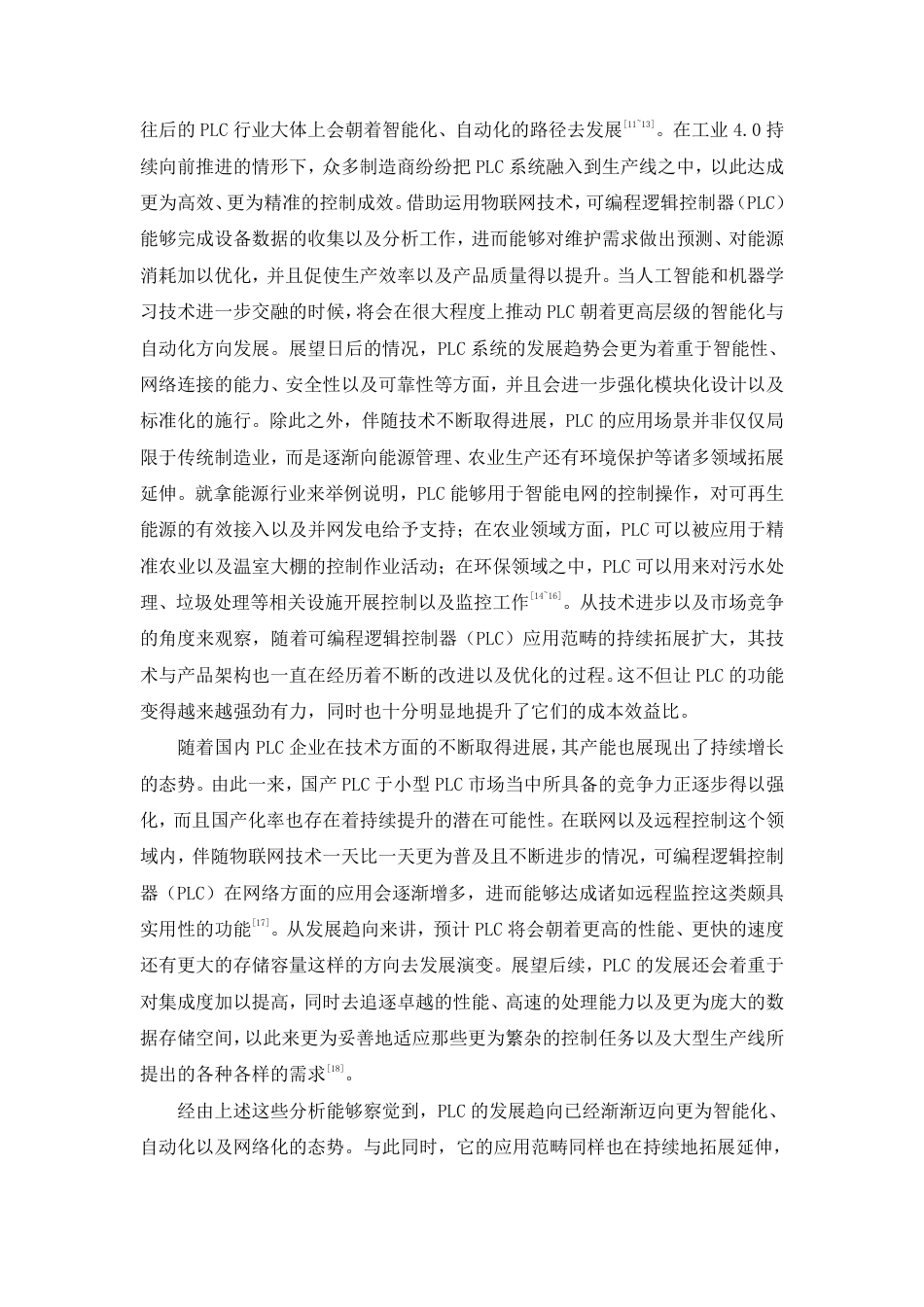 26年CH电气工程及其自动化 基于PLC的啤酒发酵自动控制系统设计-约14699字符.pdf_第6页