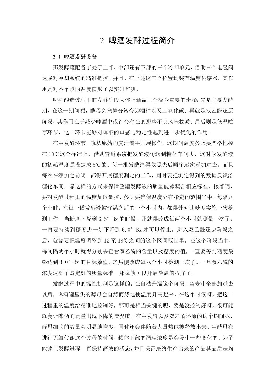 26年CH电气工程及其自动化 基于PLC的啤酒发酵自动控制系统设计-约14699字符.pdf_第8页