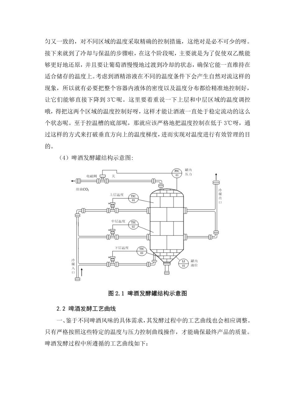 26年CH电气工程及其自动化 基于PLC的啤酒发酵自动控制系统设计-约14699字符.pdf_第9页