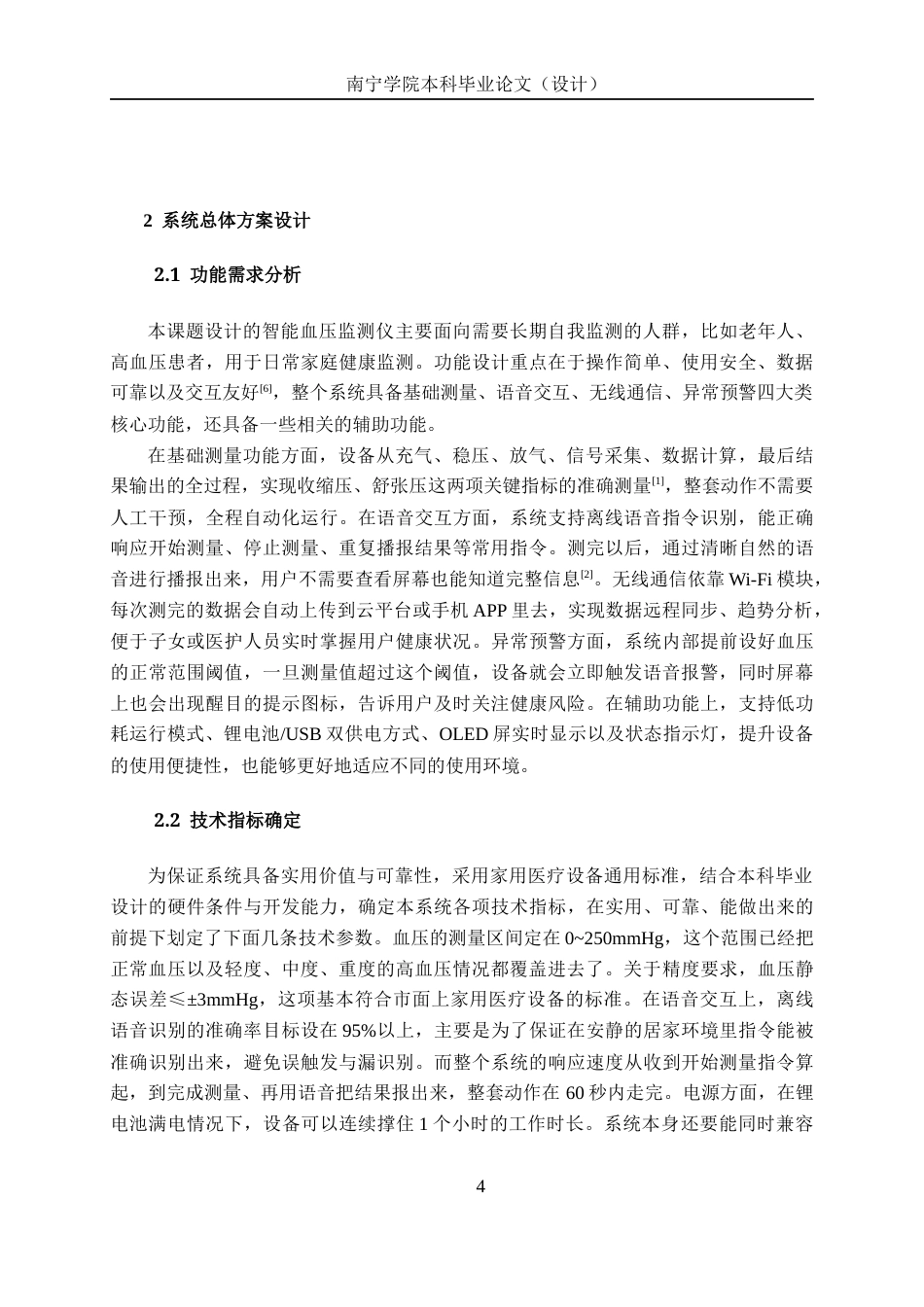 26年CH机器人工程 基于单片机与语音交互的智能血压监测仪设计终稿全日制(20157字).docx_第10页