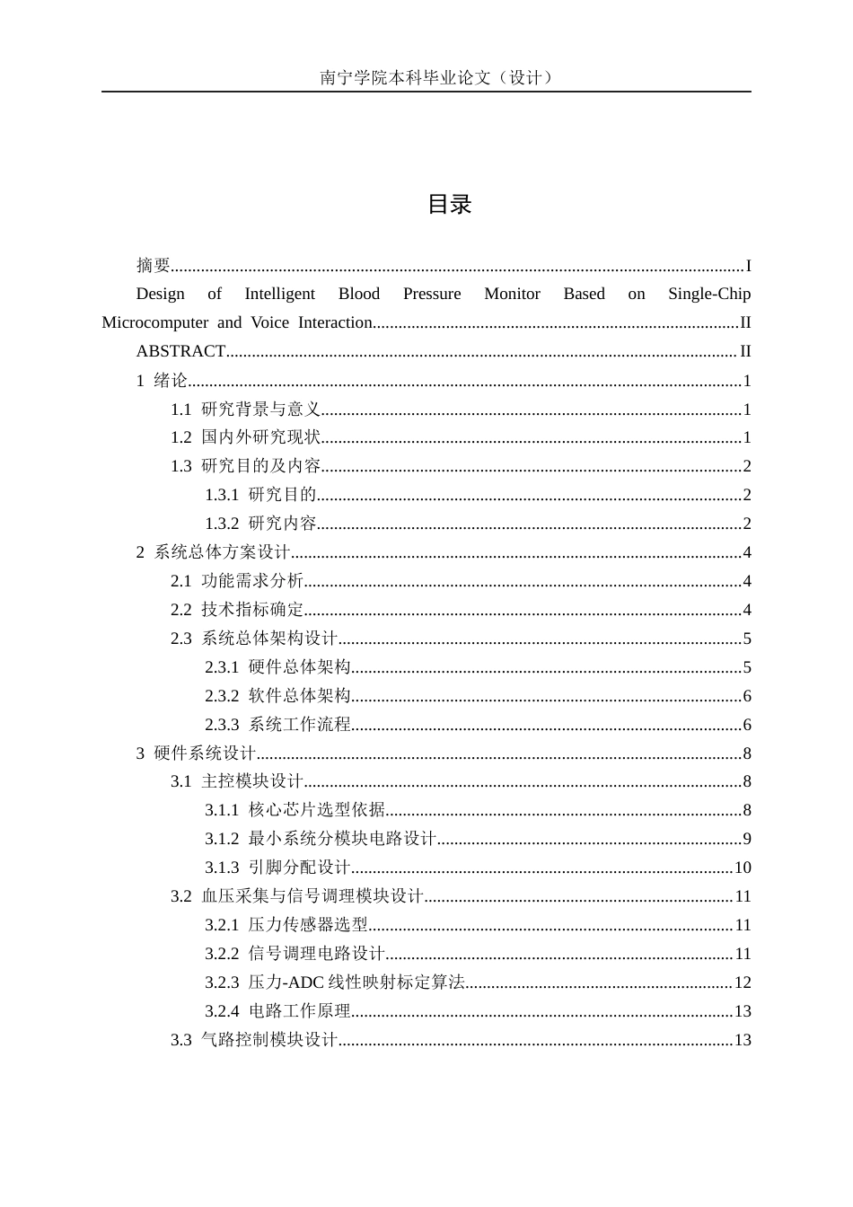 26年CH机器人工程 基于单片机与语音交互的智能血压监测仪设计终稿全日制(20157字).docx_第4页