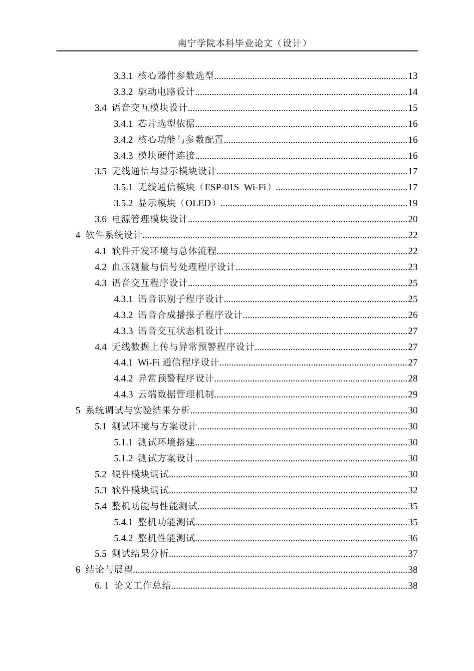 26年CH机器人工程 基于单片机与语音交互的智能血压监测仪设计终稿全日制(20157字).docx_第5页