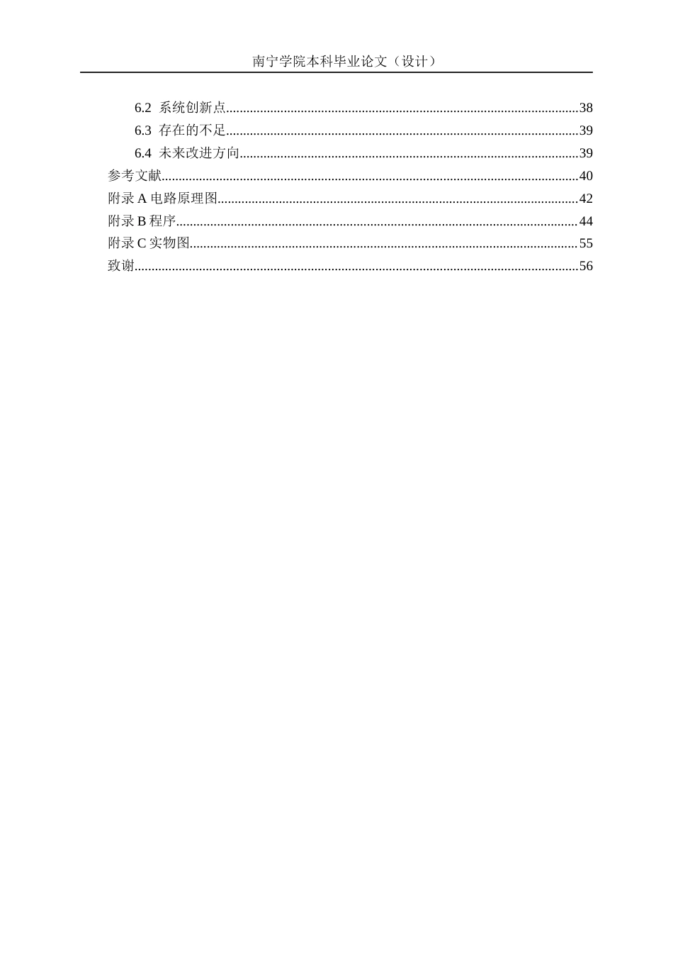 26年CH机器人工程 基于单片机与语音交互的智能血压监测仪设计终稿全日制(20157字).docx_第6页