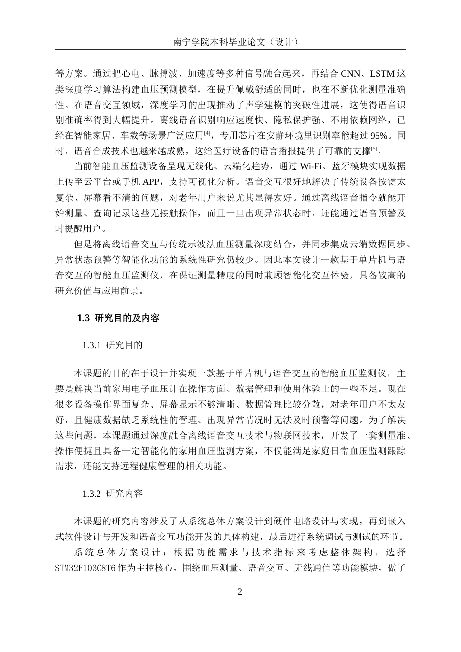 26年CH机器人工程 基于单片机与语音交互的智能血压监测仪设计终稿全日制(20157字).docx_第8页
