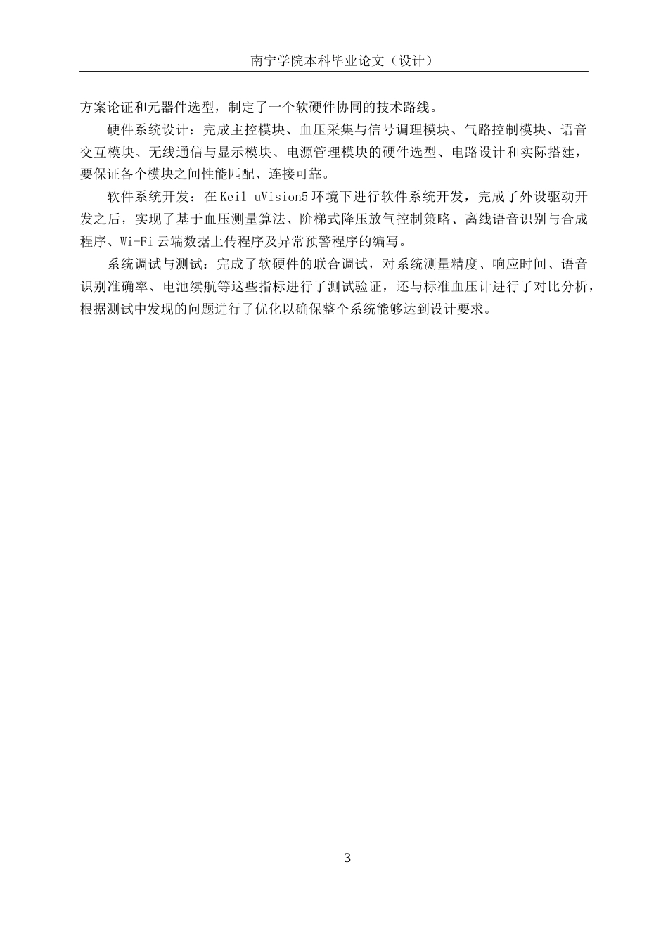 26年CH机器人工程 基于单片机与语音交互的智能血压监测仪设计终稿全日制(20157字).docx_第9页