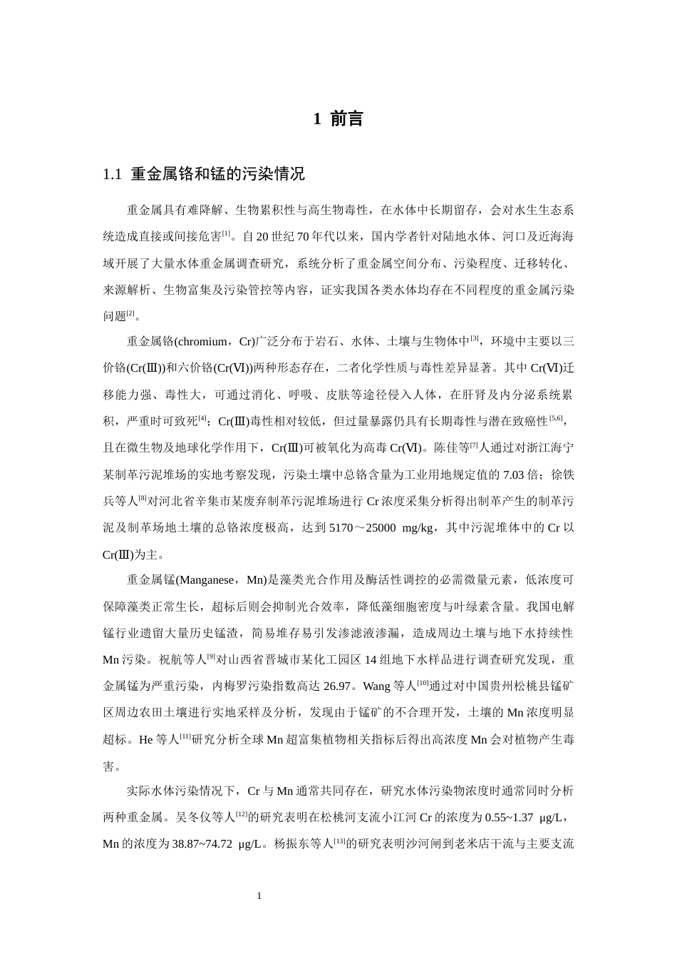 26年CH环境科学 关键词：铜绿微囊藻；Cr(Ⅲ)；Mn(II)；生理生化；分子机制(13652字).docx_第5页