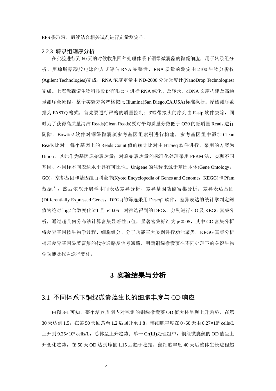 26年CH环境科学 关键词：铜绿微囊藻；Cr(Ⅲ)；Mn(II)；生理生化；分子机制(13652字).docx_第9页