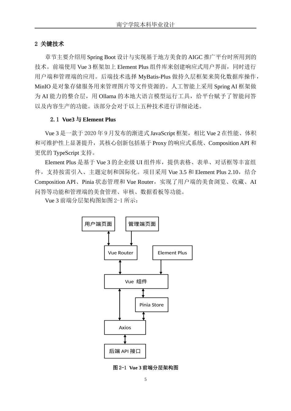 26年CH软件 基于Spring Boot的地方美食AIGC推广平台设计与实现(27025字).docx_第10页