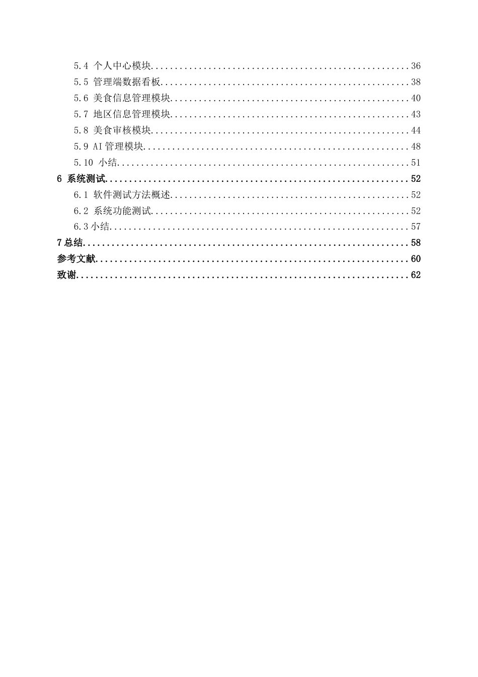 26年CH软件 基于Spring Boot的地方美食AIGC推广平台设计与实现(27025字).docx_第5页