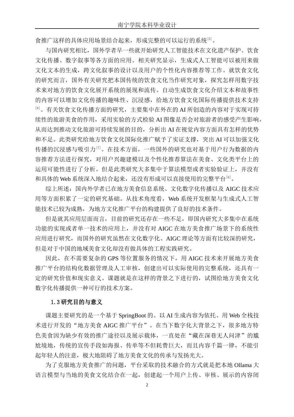 26年CH软件 基于Spring Boot的地方美食AIGC推广平台设计与实现(27025字).docx_第7页