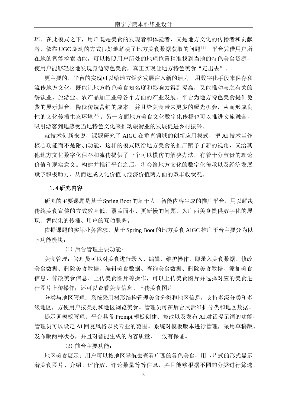 26年CH软件 基于Spring Boot的地方美食AIGC推广平台设计与实现(27025字).docx_第8页