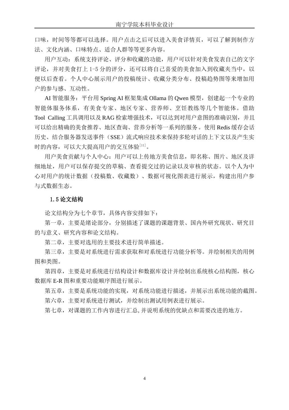 26年CH软件 基于Spring Boot的地方美食AIGC推广平台设计与实现(27025字).docx_第9页